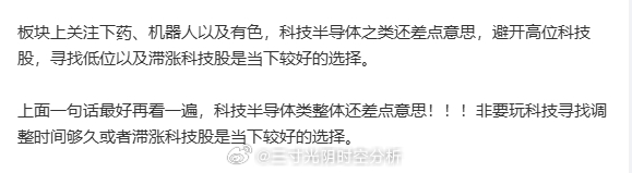 如图1所示，昨日收评我重点强调了药、机器人以及有色，今日都有所表现，也专门说了科