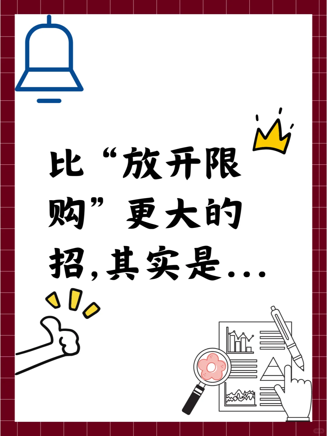 比“放开限购”更大招,其实是“以旧换新”