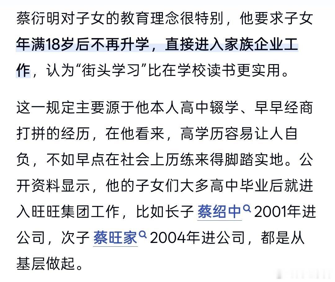 独一的教育理念和丰富的感情史，是让旺旺集团破败的引子蔡衍明终究会老，儿女不同心也