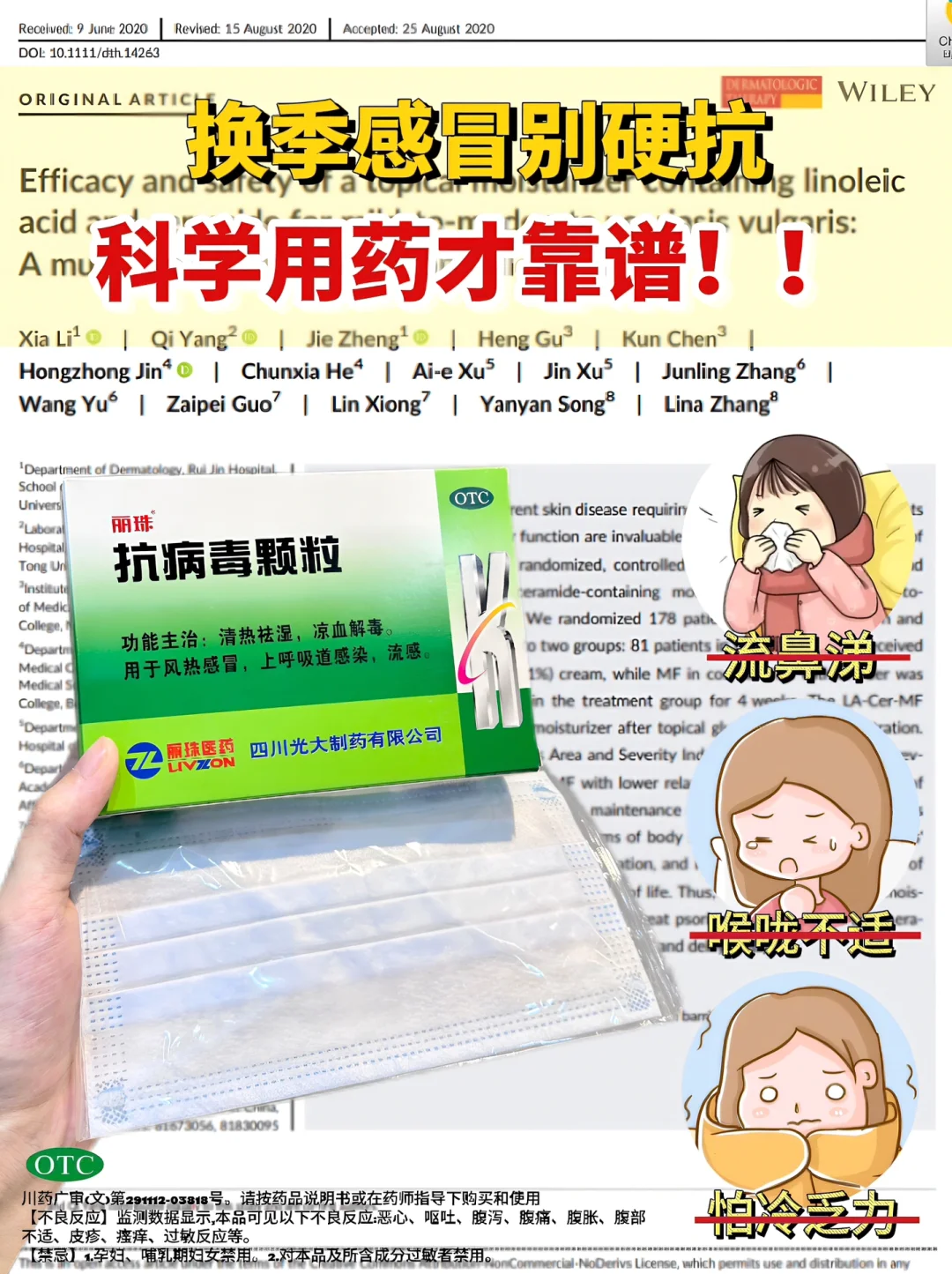 换季感冒真别硬扛！科学用药才靠谱！！