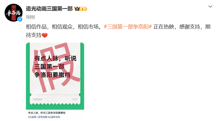 三国第一部争洛阳辟谣撤档电影《三国第一部：争洛阳》发博辟谣撤档：“相信作品，相信