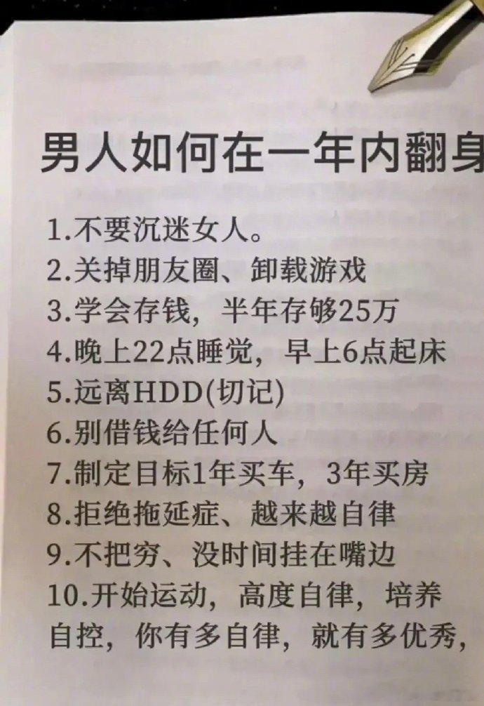 男人如何在一年之内翻身···· ​​​