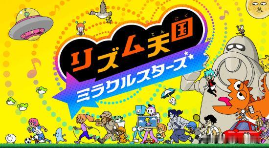 任天堂Switch独占新作《节奏天国：奇迹之星》免费试玩版现已登陆 Ninten