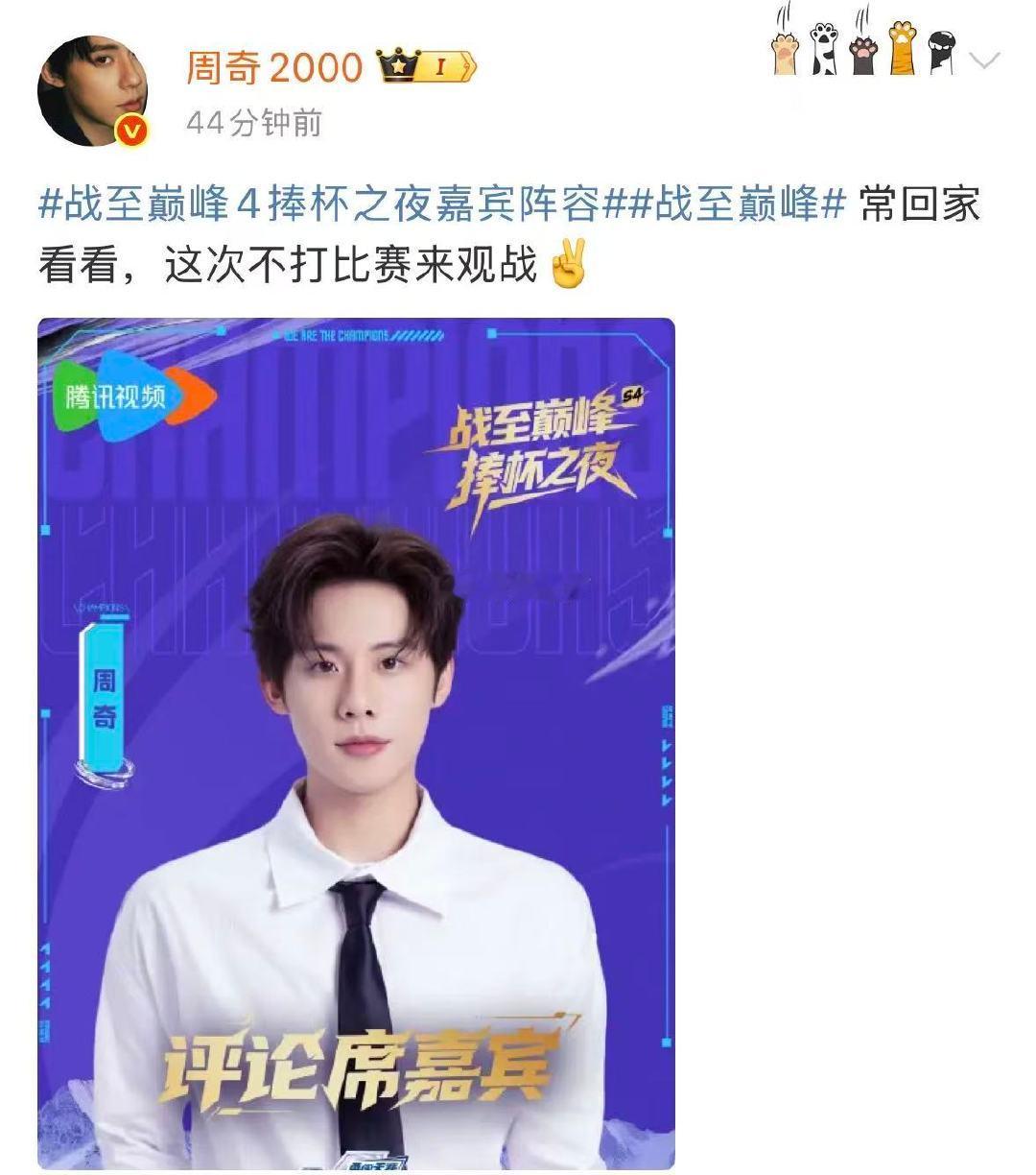 周奇回归战至巅峰4决赛战至巅峰 决赛终于有“内行人”解说了！周奇一眼就能看透战术