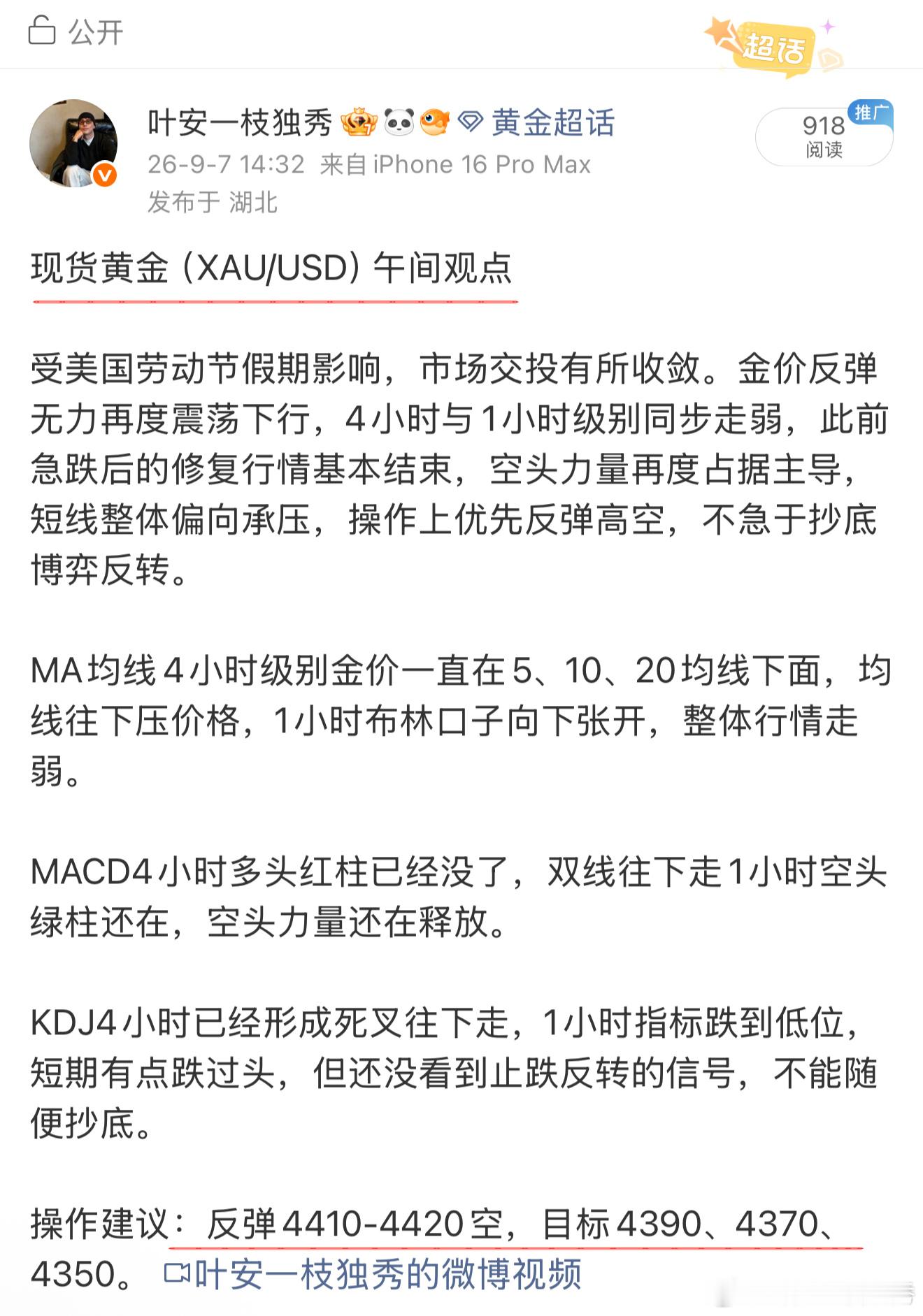 午间布局4410-4420布局空单，晚上成功走出，拿下35典空间。 ​​​
