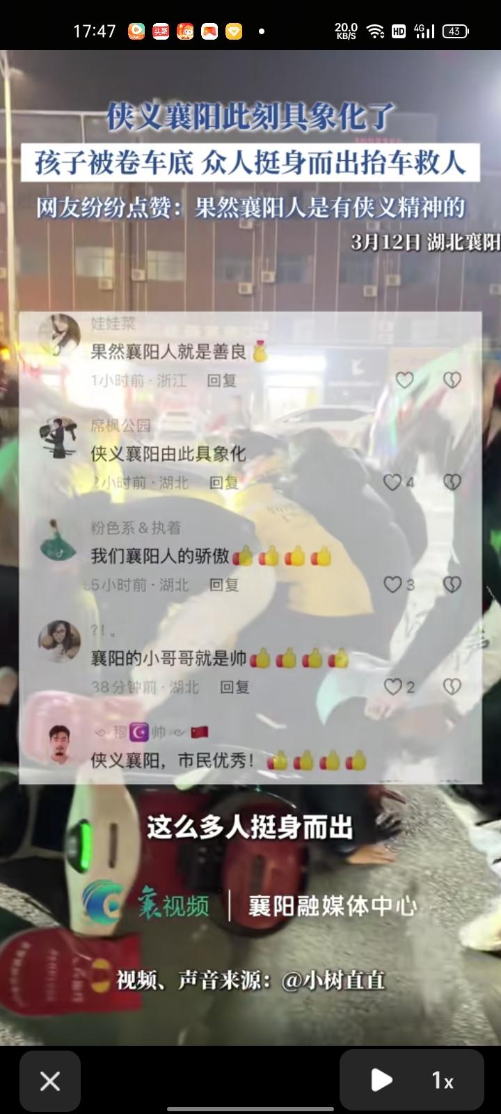 3月12日，湖北襄阳。骑车女学生途中在路上被卷入车底，为避免二次伤害，路人们纷纷