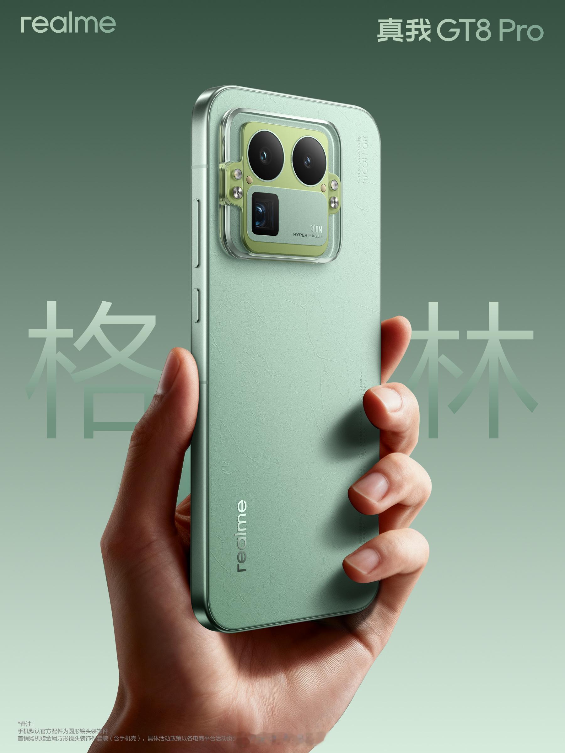 真我GT8 Pro系列看起来非常不错，有理光加持 ​​​