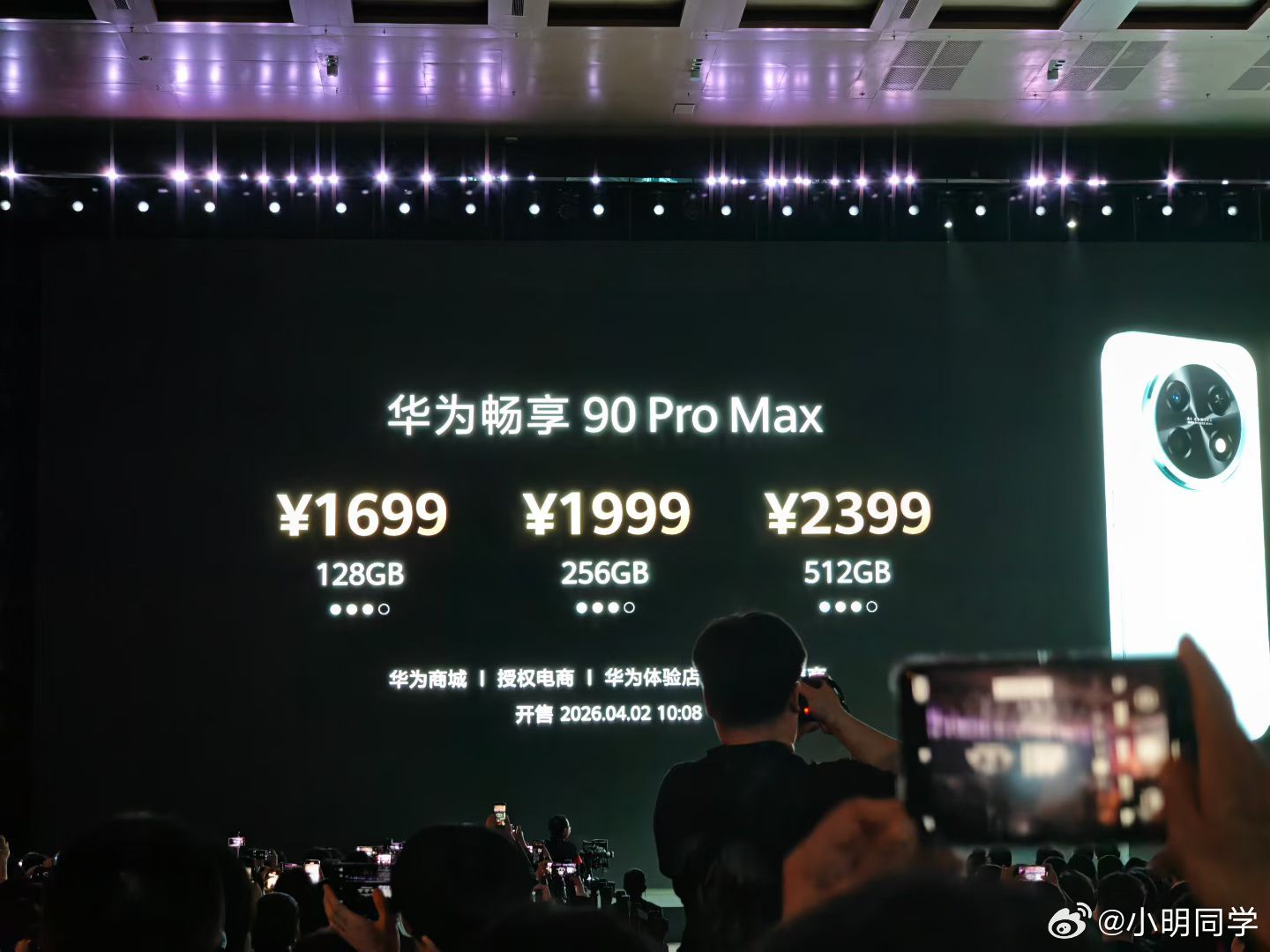 华为发布会 今天的华为春季发布会直接带了多款新机，从入门千元机到高端万元机全部覆