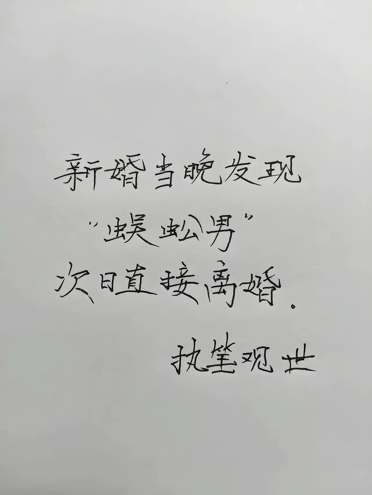 蜈蚣男是什么意思啊？

我问豆包，豆包答复如下：蜈蚣男（网络梗，贬义词）：指感情