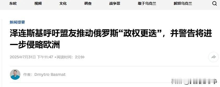 泽连斯基还是洗洗睡吧！北约要是有这个本事，他们早这么干了！
事实证明俄乌冲突三年
