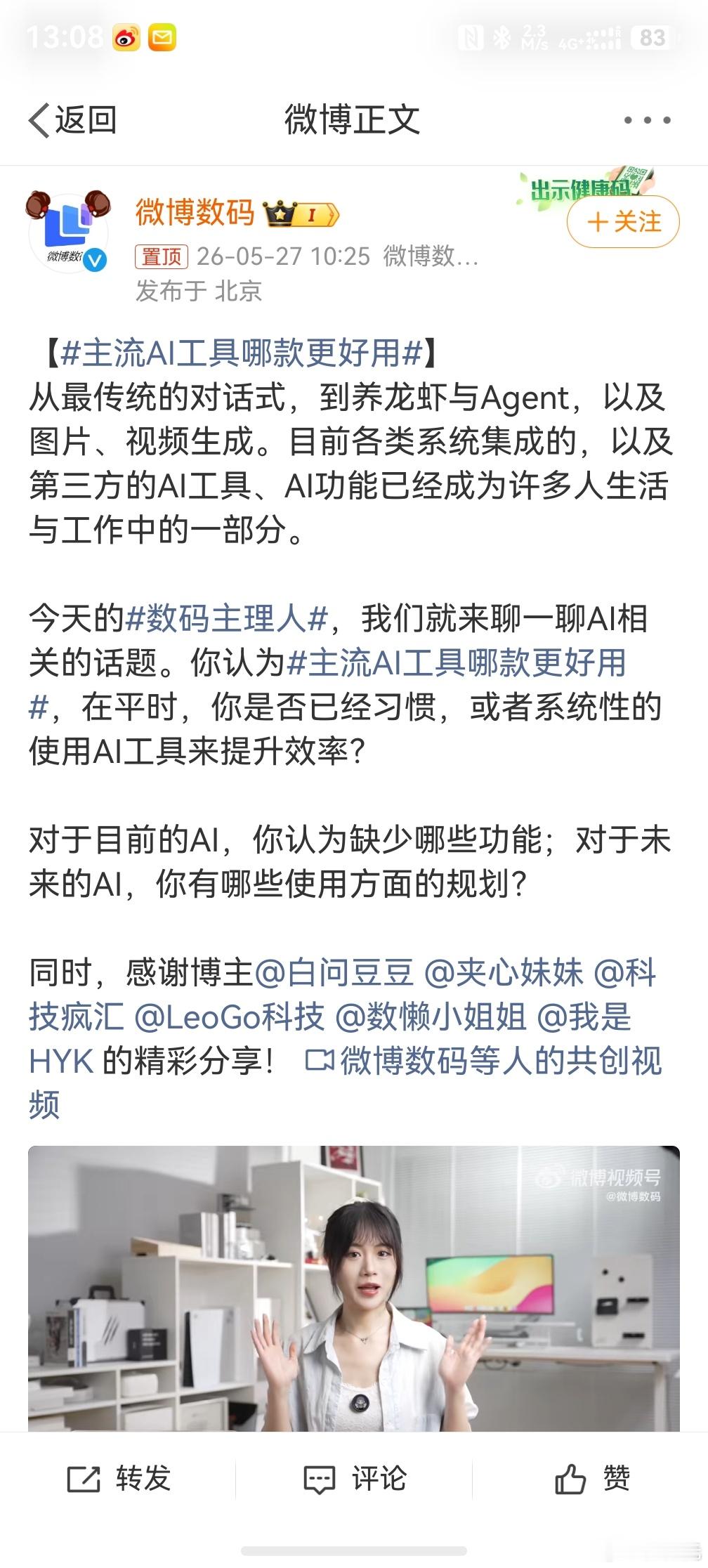 主流AI工具哪款更好用，应该是豆包吧，综合能力和专业能力都不是最强的，但却是最能