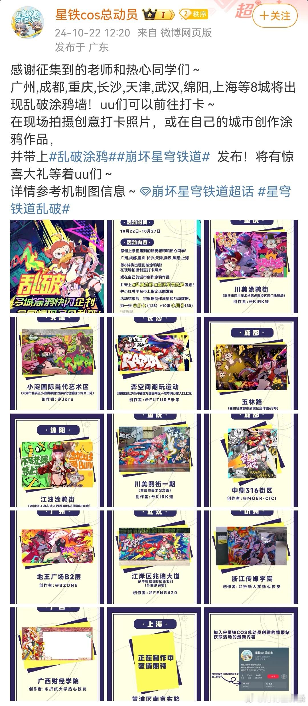 #乱破涂鸦##崩坏星穹铁道##星穹铁道乱破#全国各地惊现多个乱破！会涂鸦你就多涂