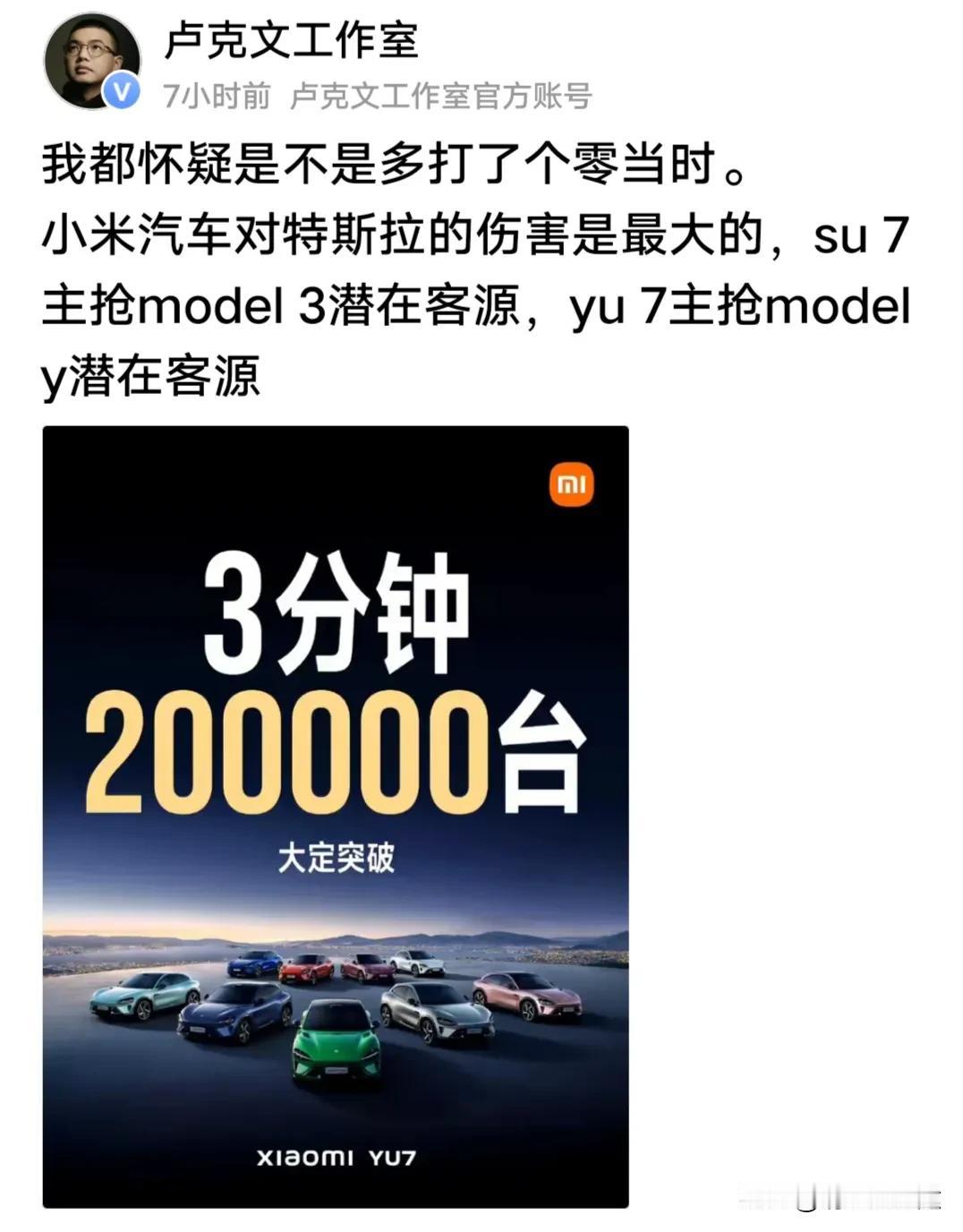 小米SU7的故事刚刚落幕，小米YU7又开始登场了！

很多网红大咖都说这又是一次