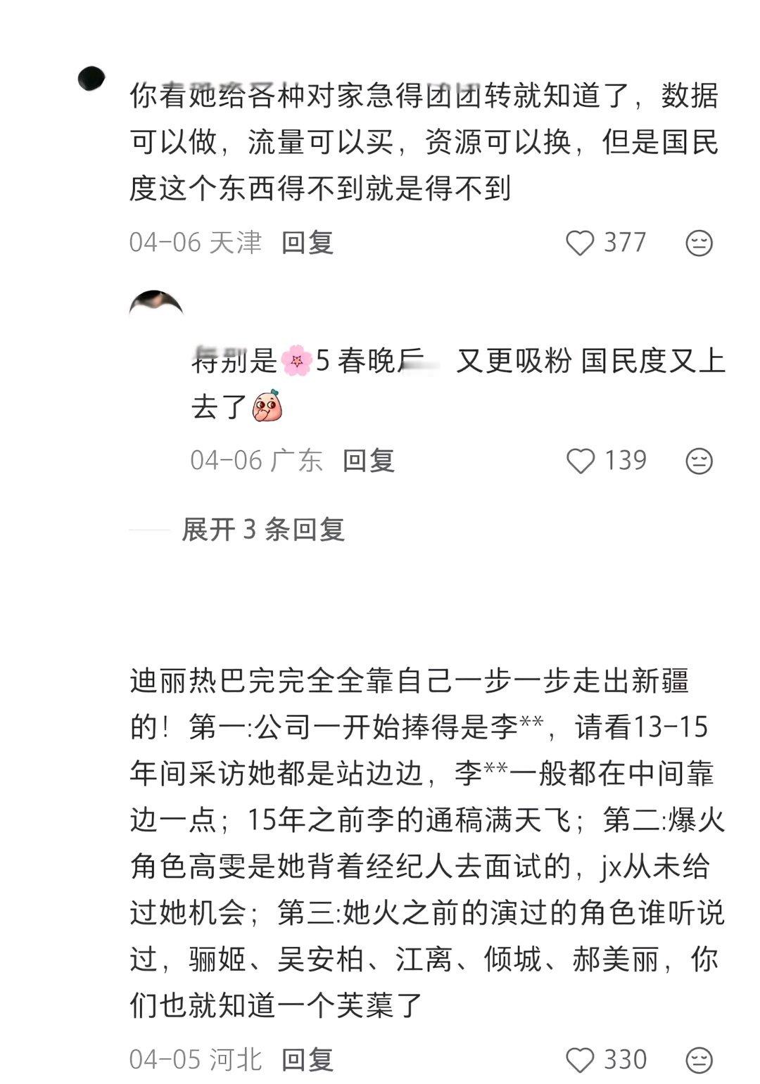迪丽热巴在一众男明星中杀出来的最后一位民选顶流 而且粉丝的粘性也非常大 