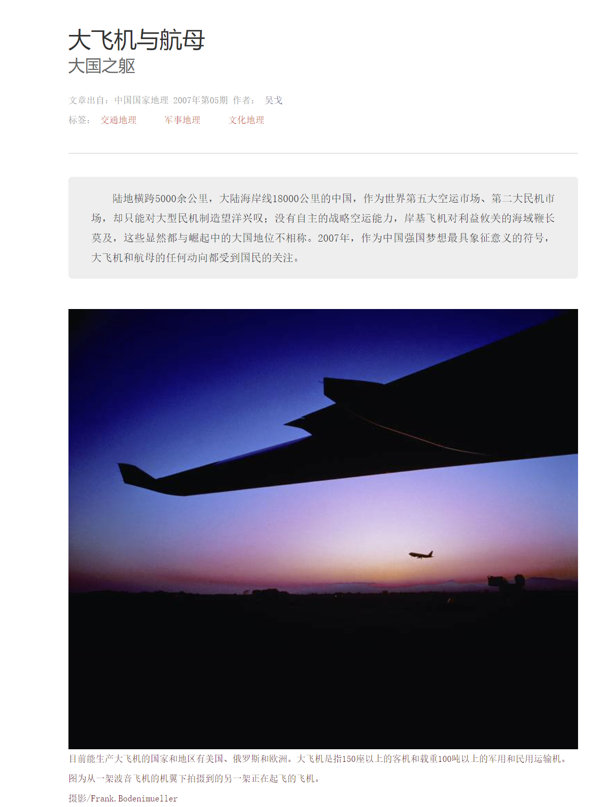 福建舰 多年以前，《中国国家地理》杂志有一期关于大国梦的专题，展现出当年人们对于