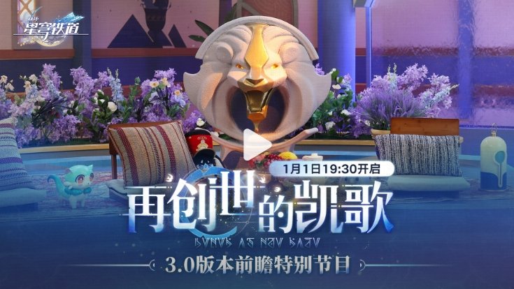 崩坏星穹铁道[超话]    崩坏星穹铁道   星穹铁道3.0版本前瞻 3.0版本