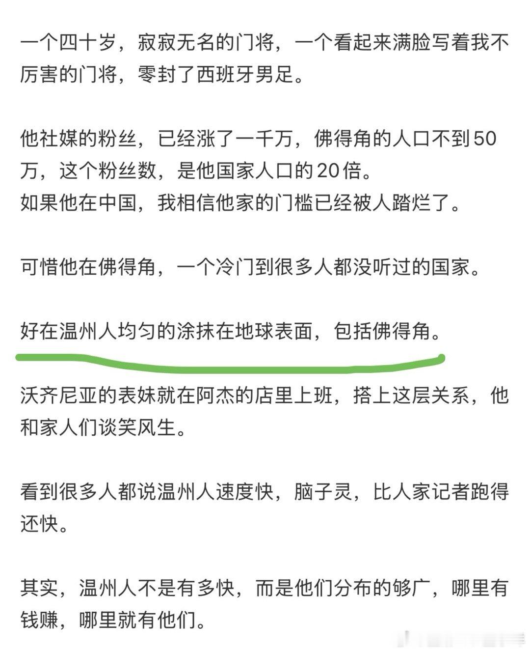 温州人均匀地涂抹在地球表面给我笑喷了（温州商人是真遍布世界各地，经营这块真的） 