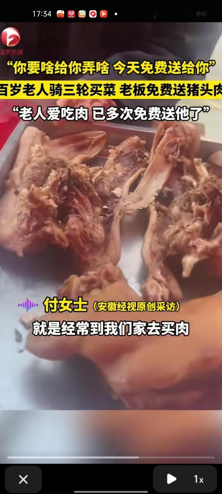11月2日，亳州市蒙城县。女子发视频表示，百岁大爷骑着三轮车经常来这里买肉，有时