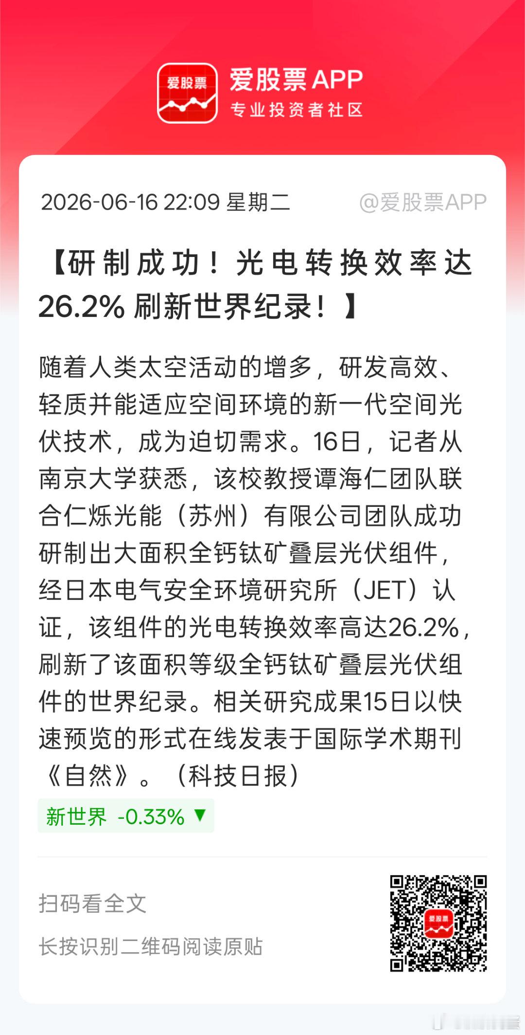 天合光能用没用华子钙钛矿靶材不知道。。但是仁烁光能是明确跟华子合作的。。2026