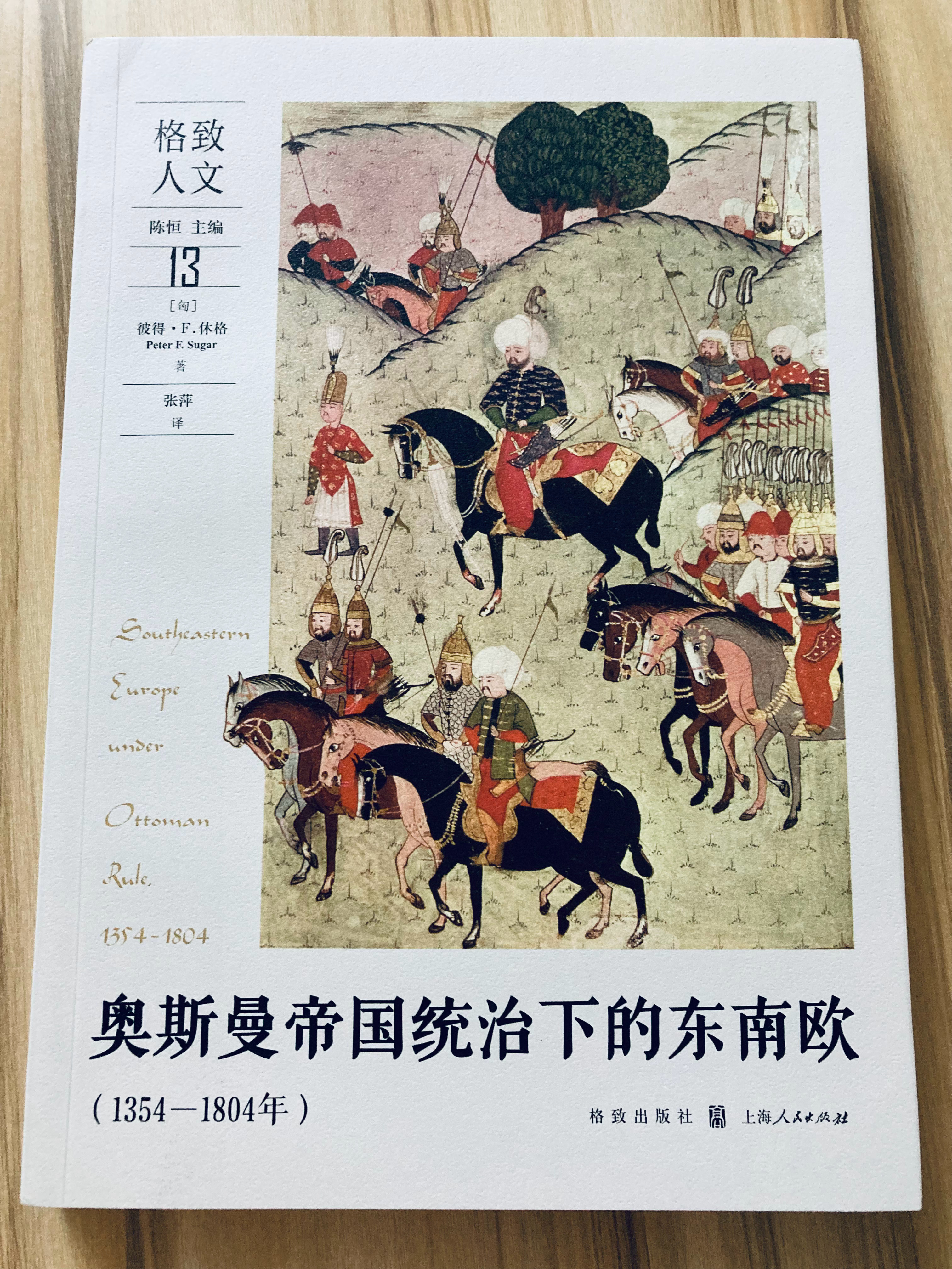 格致人文是国内世界史译介选品很有档次的系列，但被很多书友诟病的一点是，该系列页面