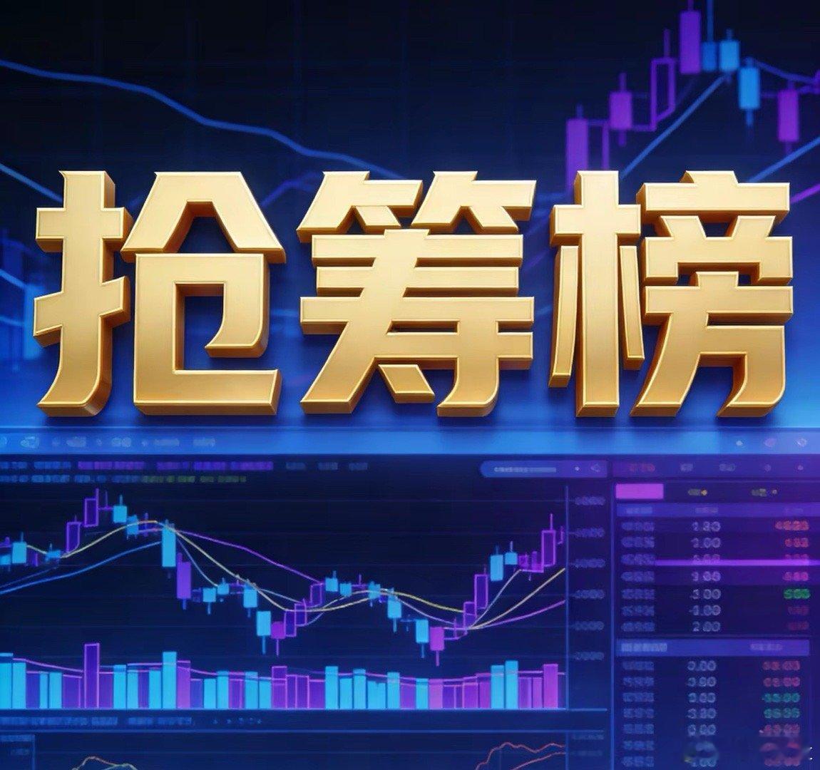 太疯狂！尾盘百亿抢筹大揭秘！10只股吸金超百亿，资金抱团方向定了，这样操作稳了今