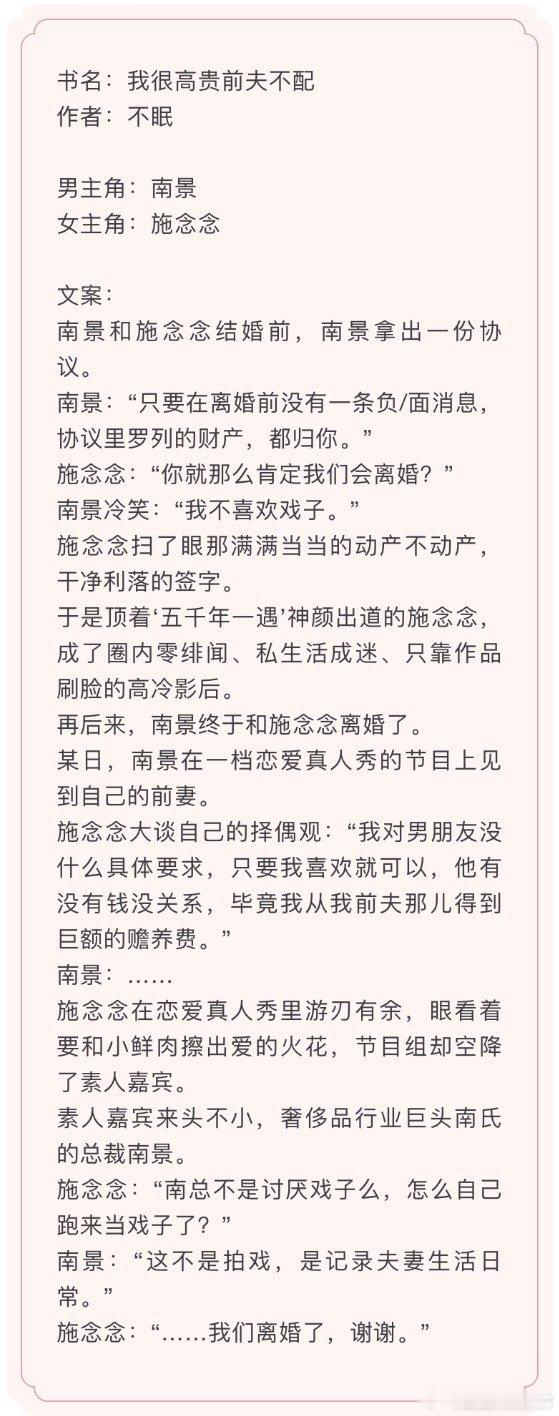 #言情小说推荐##甜宠文推荐##bg# [心]我很高贵前夫不配[心]作者：不眠?