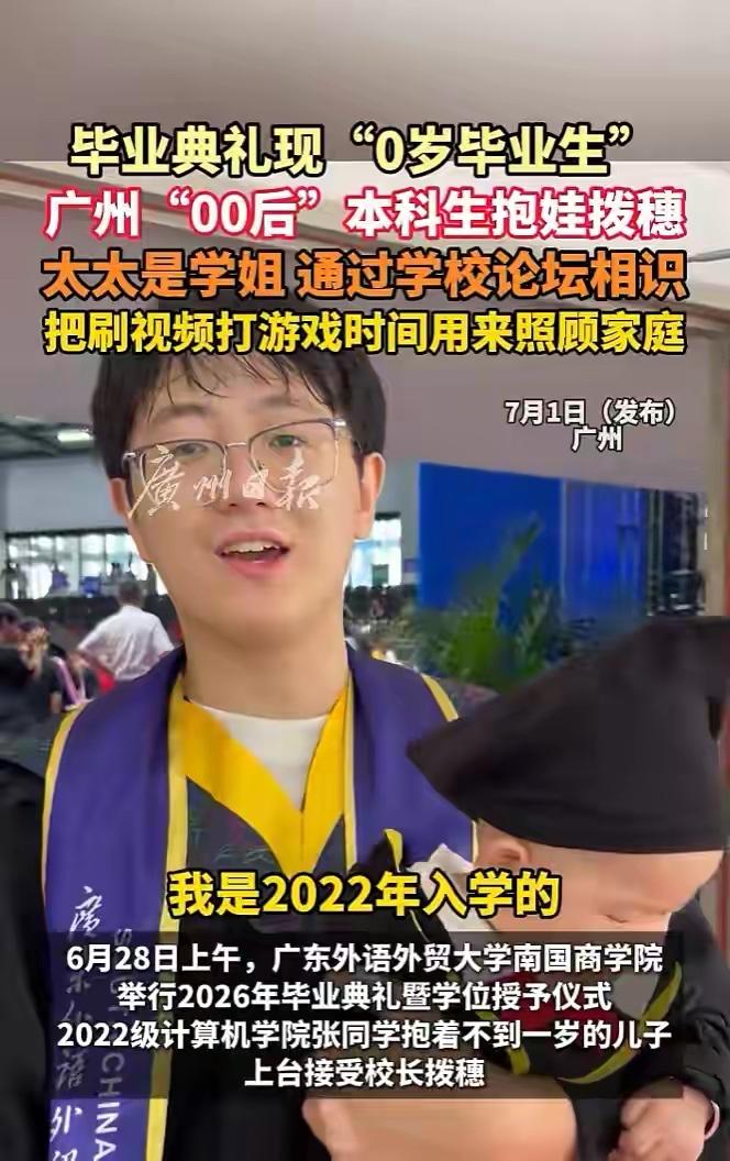 6月28日上午，广东外语外贸大学南国商学院（简称“广外南国”）举行2026年毕业