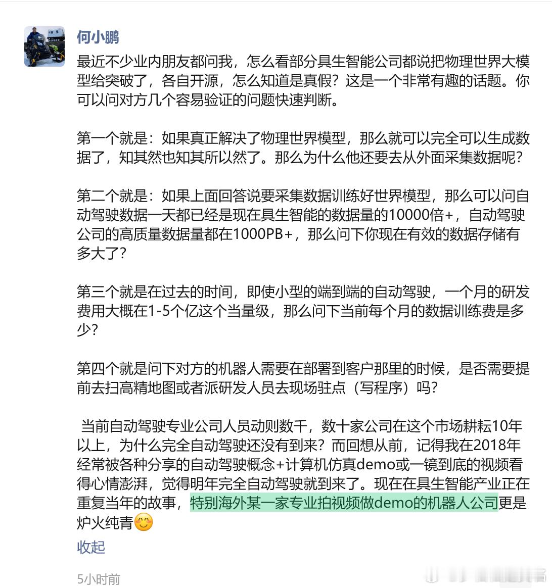 何小鹏最后cue的是哪一家机器人公司？汽场全开