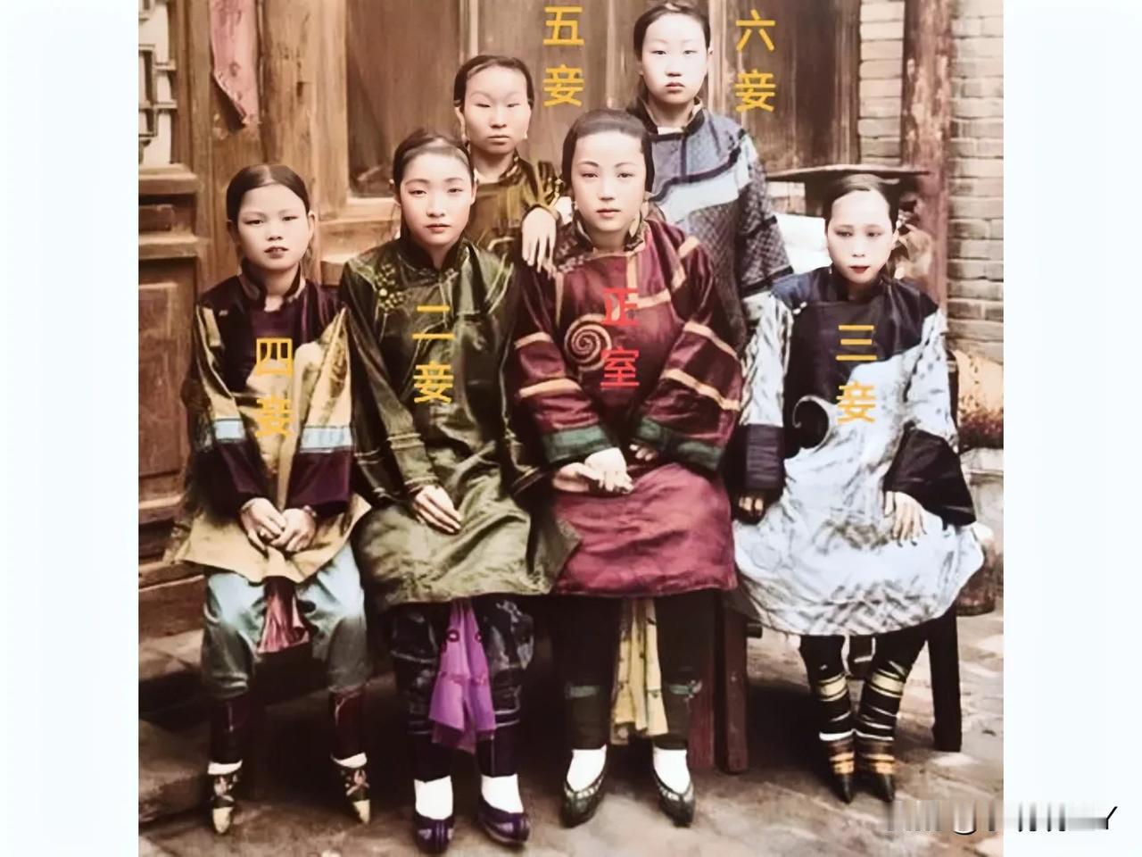这张照片展现出了晚清时期一地主老财的六个妻妾在家中院子的情景，并非演戏，也不是演