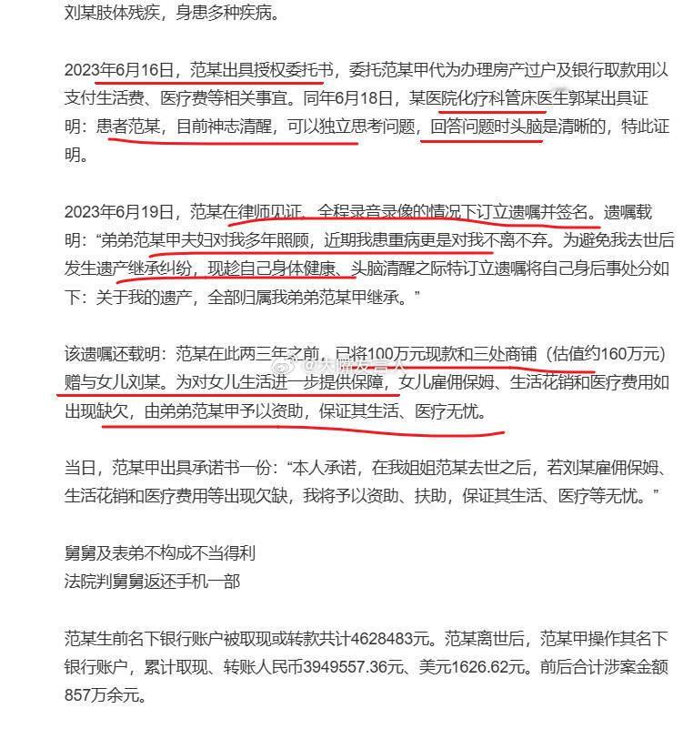 女子病逝弟弟获857万女儿仅获手机    设定话题的小编，是故意不讲述母亲已经将