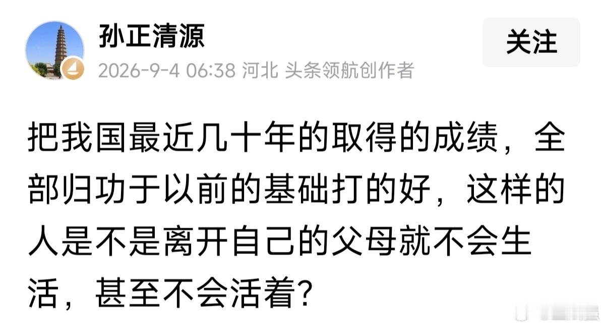 【公然挑战党的《决议》，发表否定前三十年打基础的谬论，必将遭到网民谴责！】“把我