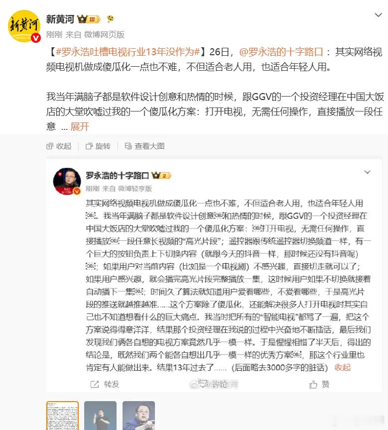 打开电视机，满屏的网络节目页面。想选频道，还要再打开歌华机顶盒。看个电视，都不知