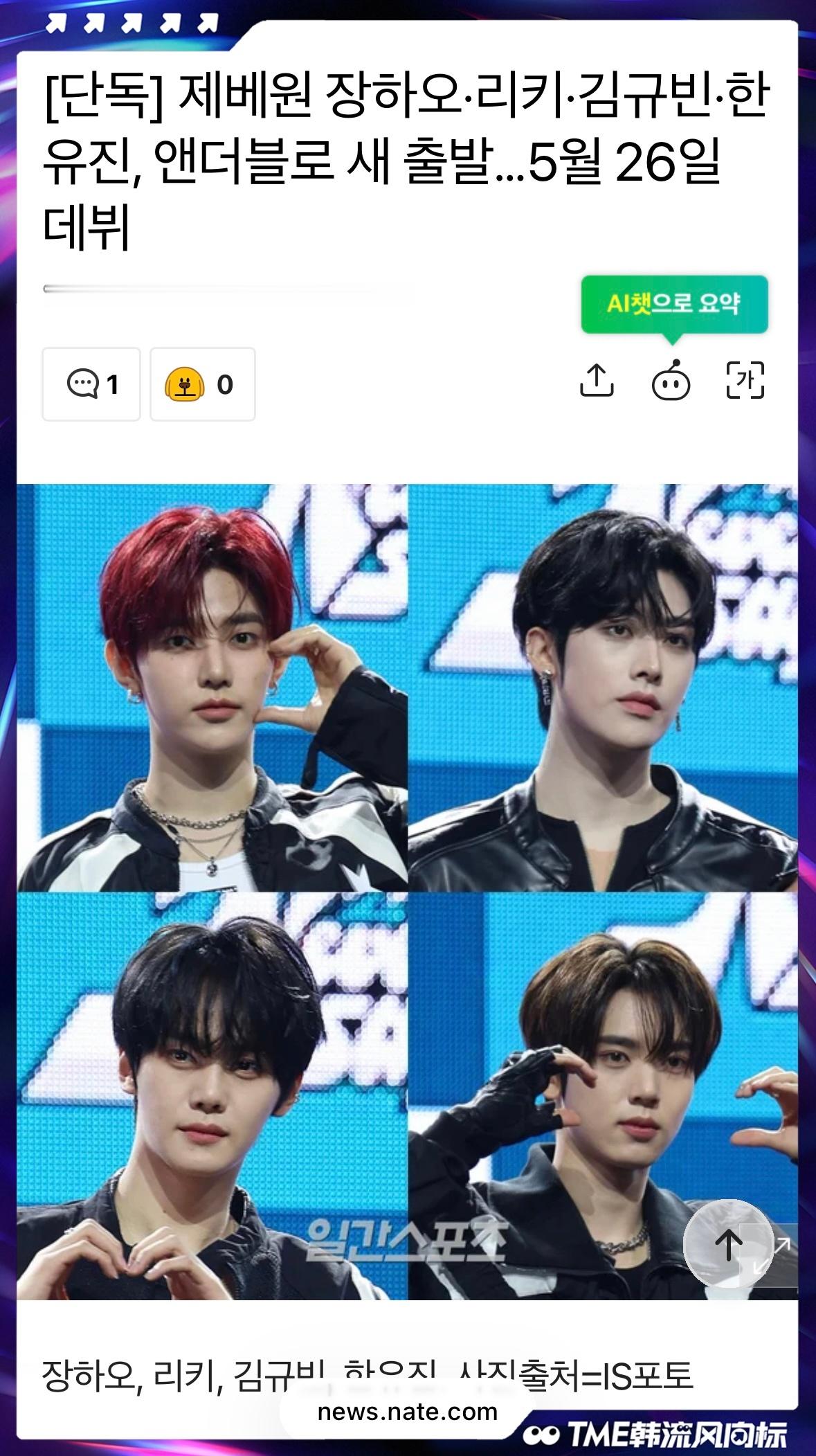 章昊 新男团AND2BLE将5月26日出道📣章昊、沈泉锐、金奎彬、韩维辰将于5