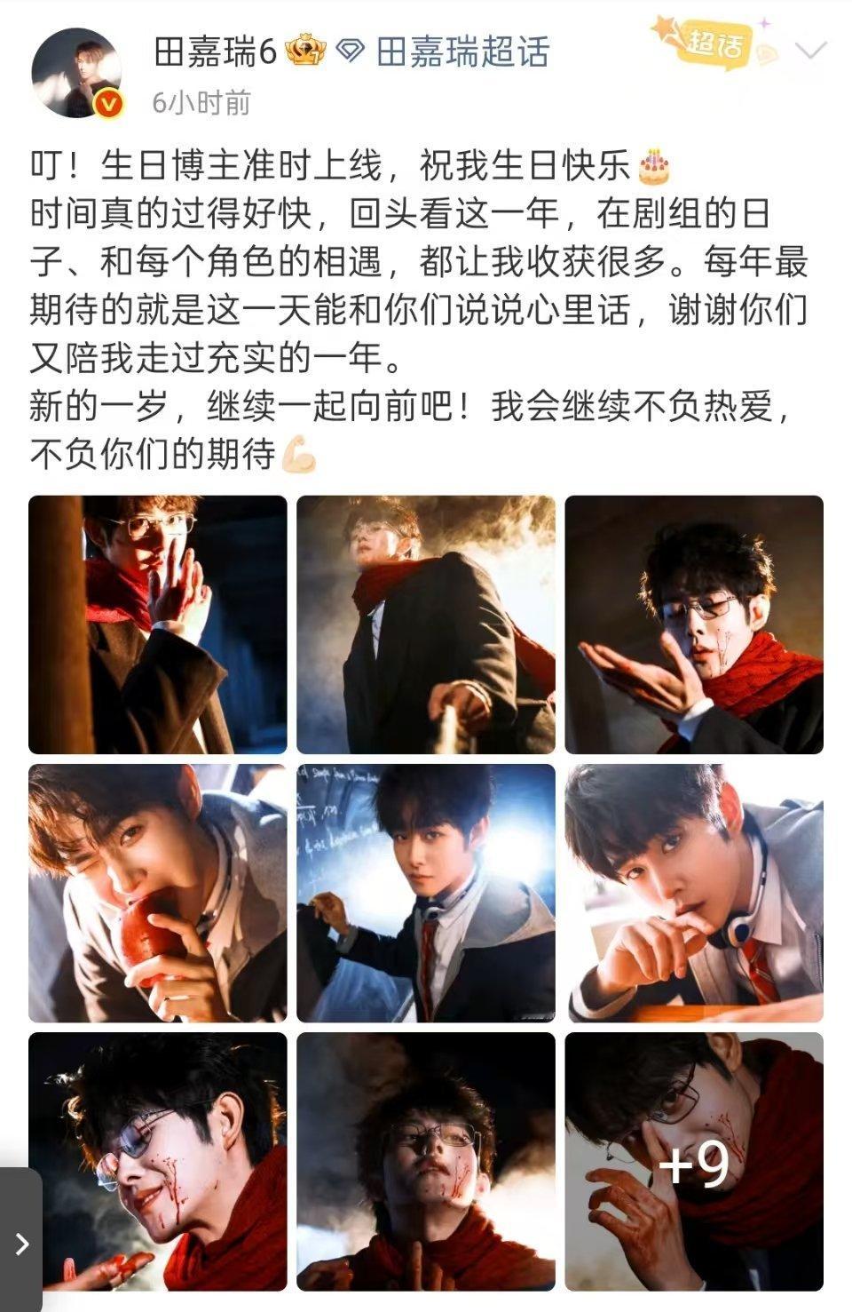 田嘉瑞一口气发了18张图田嘉瑞晒18宫格庆生图 谁能拒绝田嘉瑞的18宫格庆生图！