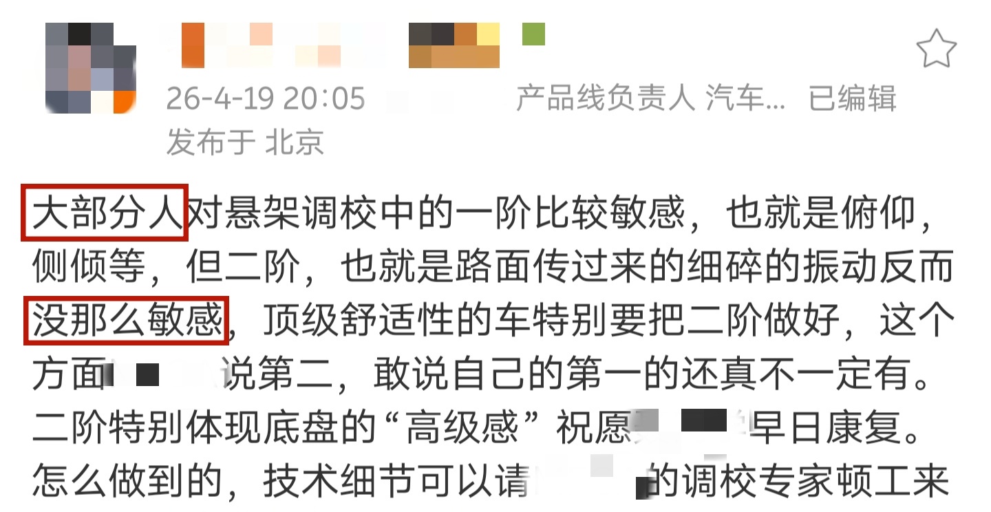 有一位专业知识储备属实堪忧的行业大咖在10天前发了一条微博说大部分人“对一阶舒适