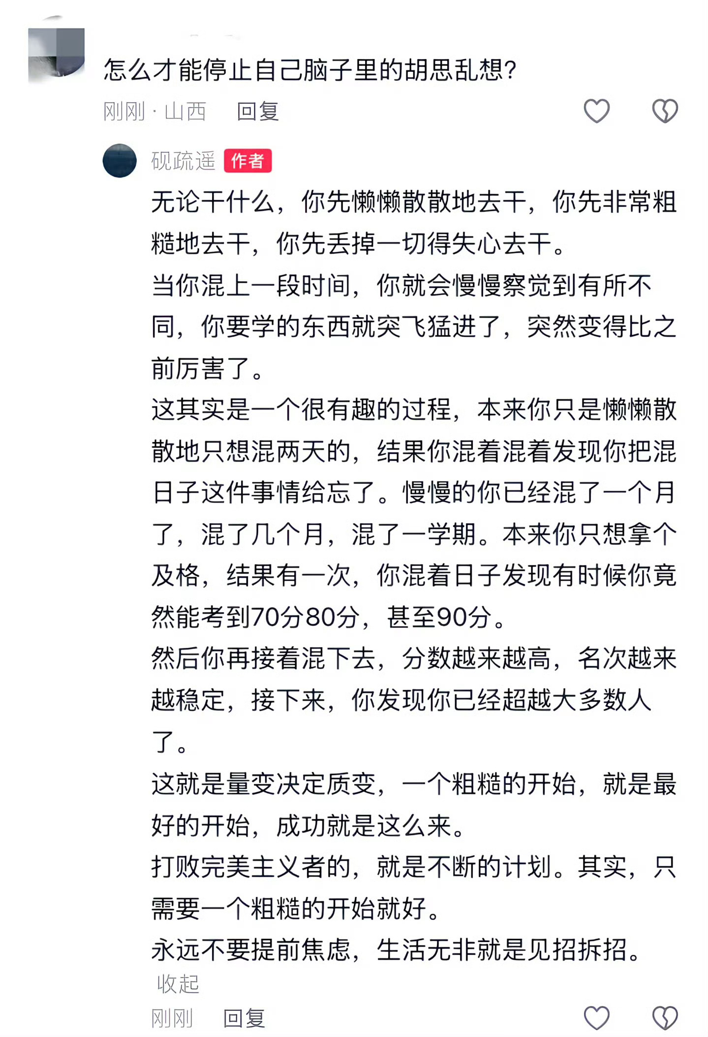如何停止胡思乱想？ 