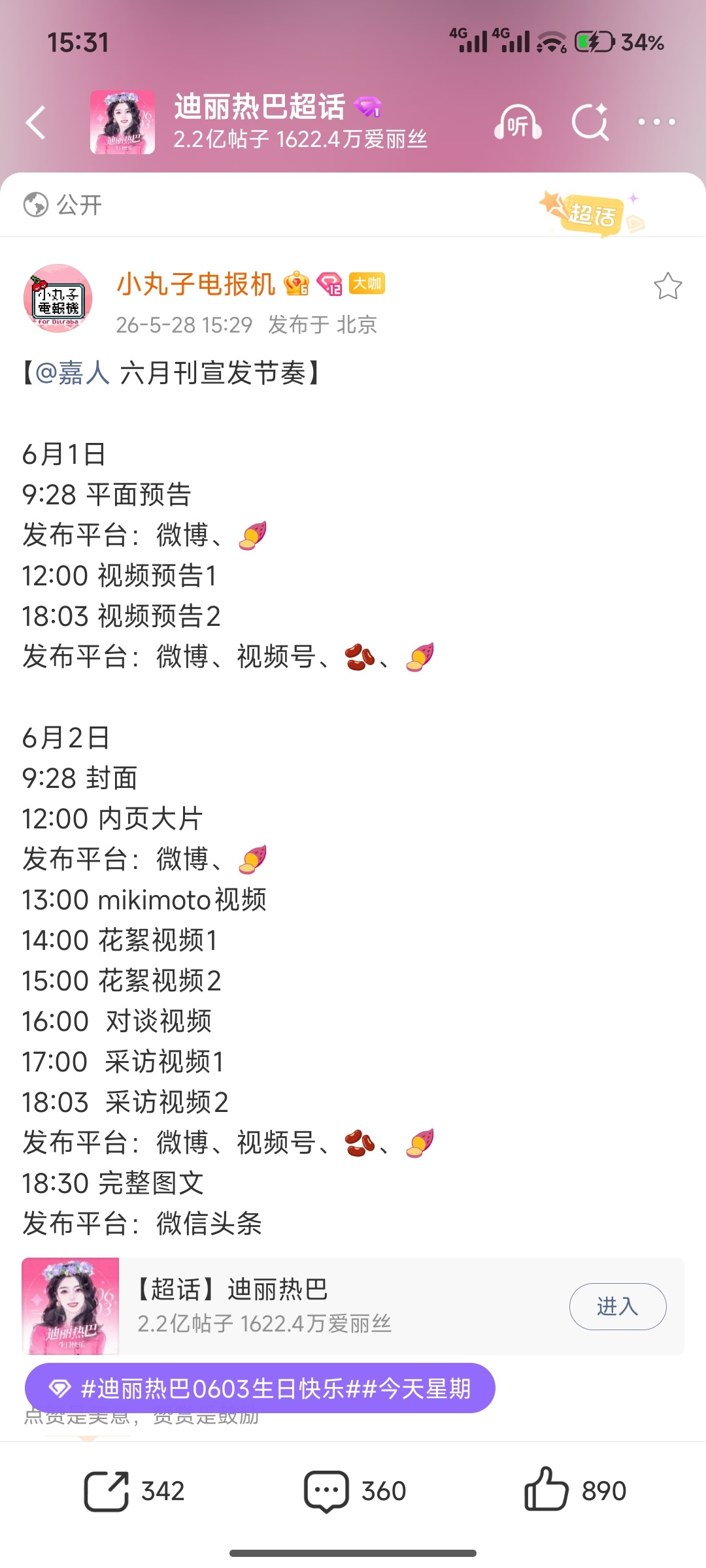 迪丽热巴嘉人6月刊宣发节奏迪丽热巴嘉人六月刊预告迪丽热巴嘉人六月刊预告，终于来啦