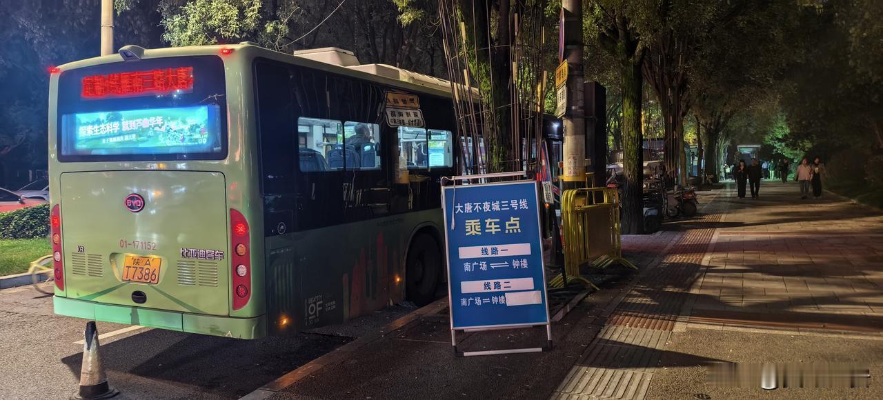 西安公交在努力自救！

晚上路过大唐不夜城，看到西安公交公司开通了从大唐不夜城到