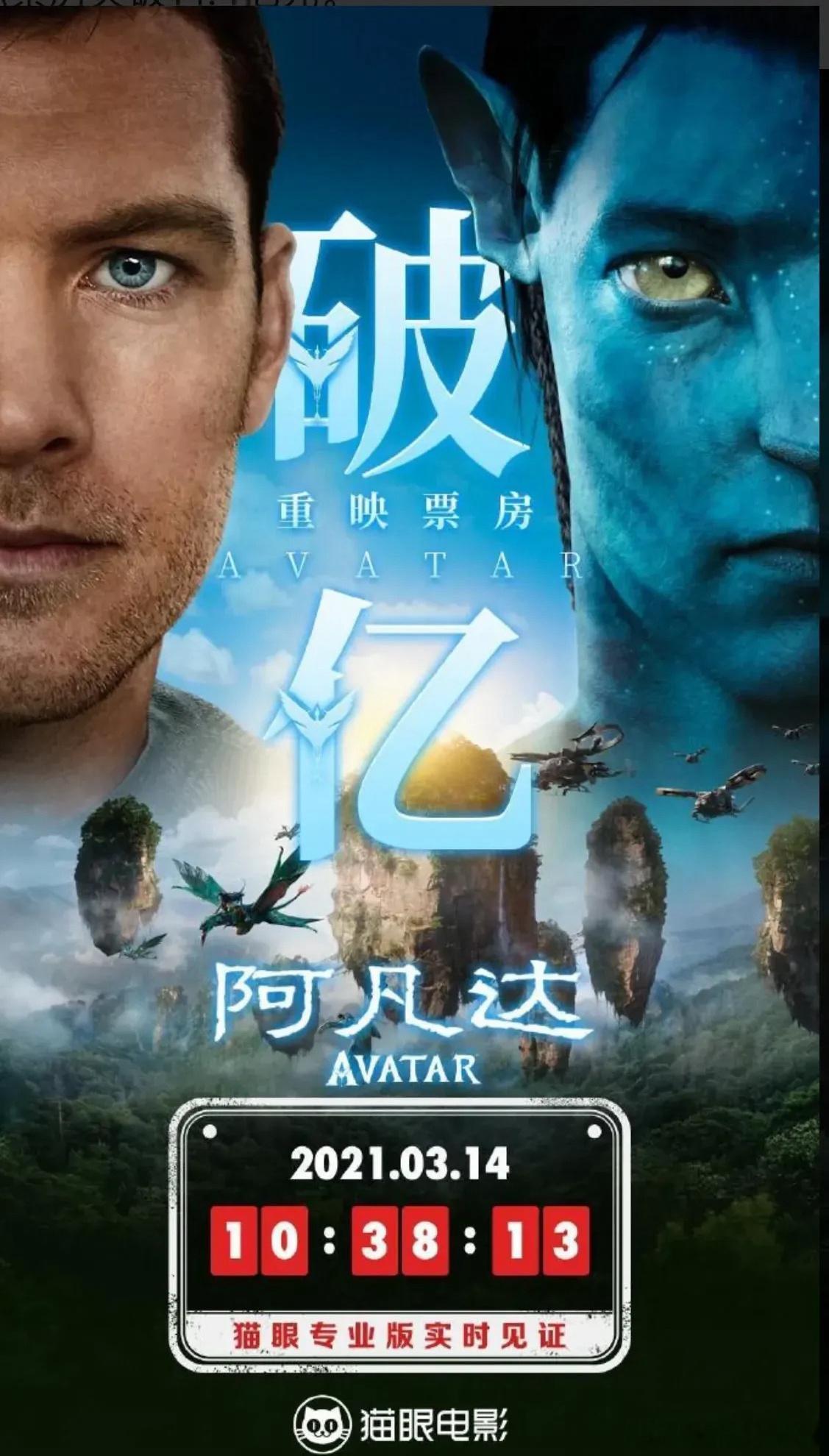 多家影院回应阿凡达重映传闻，不是国产片不重映，而是没人看！ 《哪吒之魔童降世》也