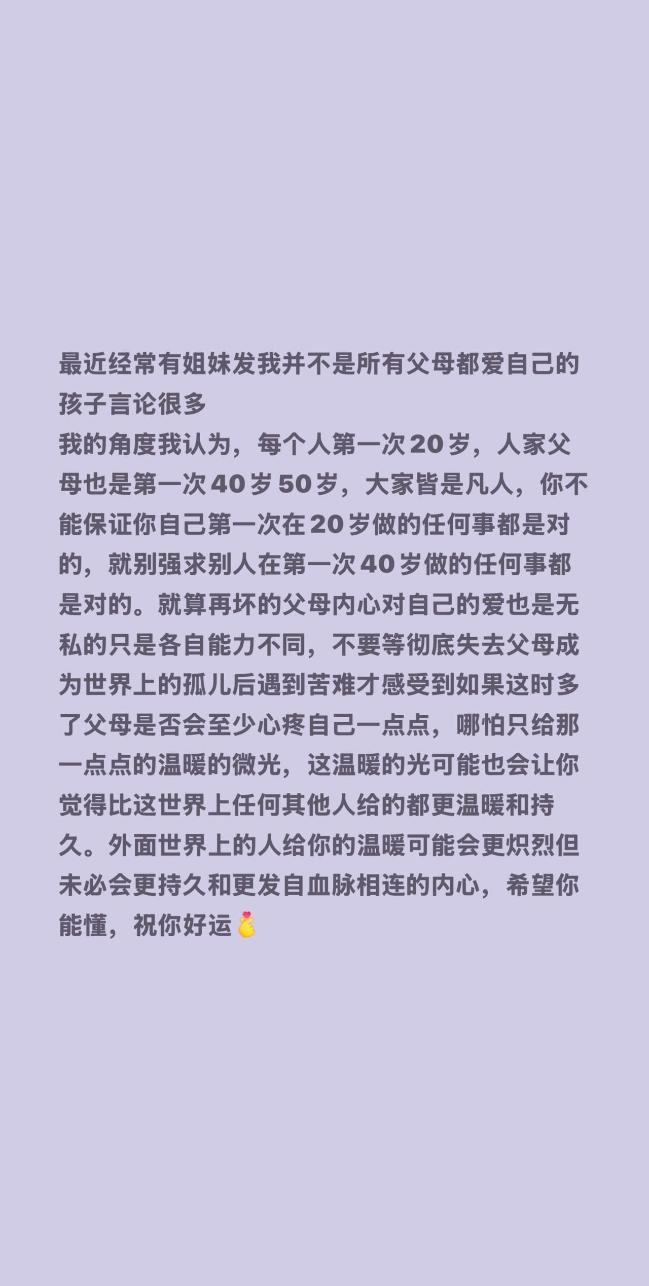 最近经常有姐妹发我并不是所有父母都爱自己的孩子言论很多
我的角度我认为，每个人第