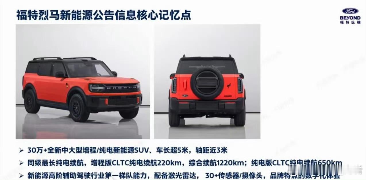 烈马也要出纯电版了？[吃惊][吃惊]福特烈马大v聊车 ​​​