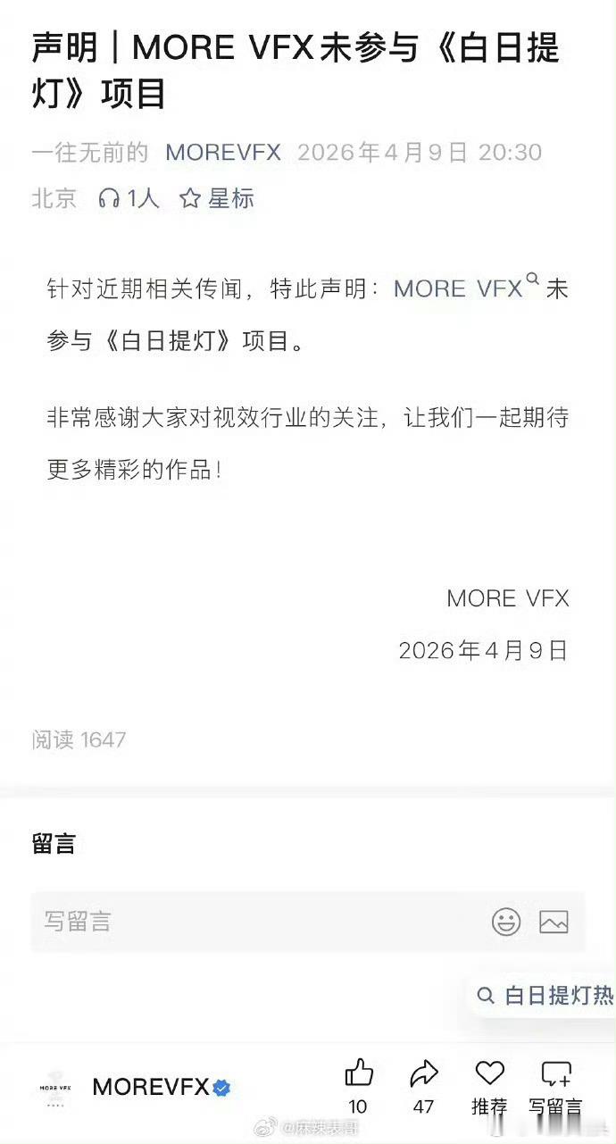 流浪地球特效团队辟谣《白日提灯》是他们的项目。 