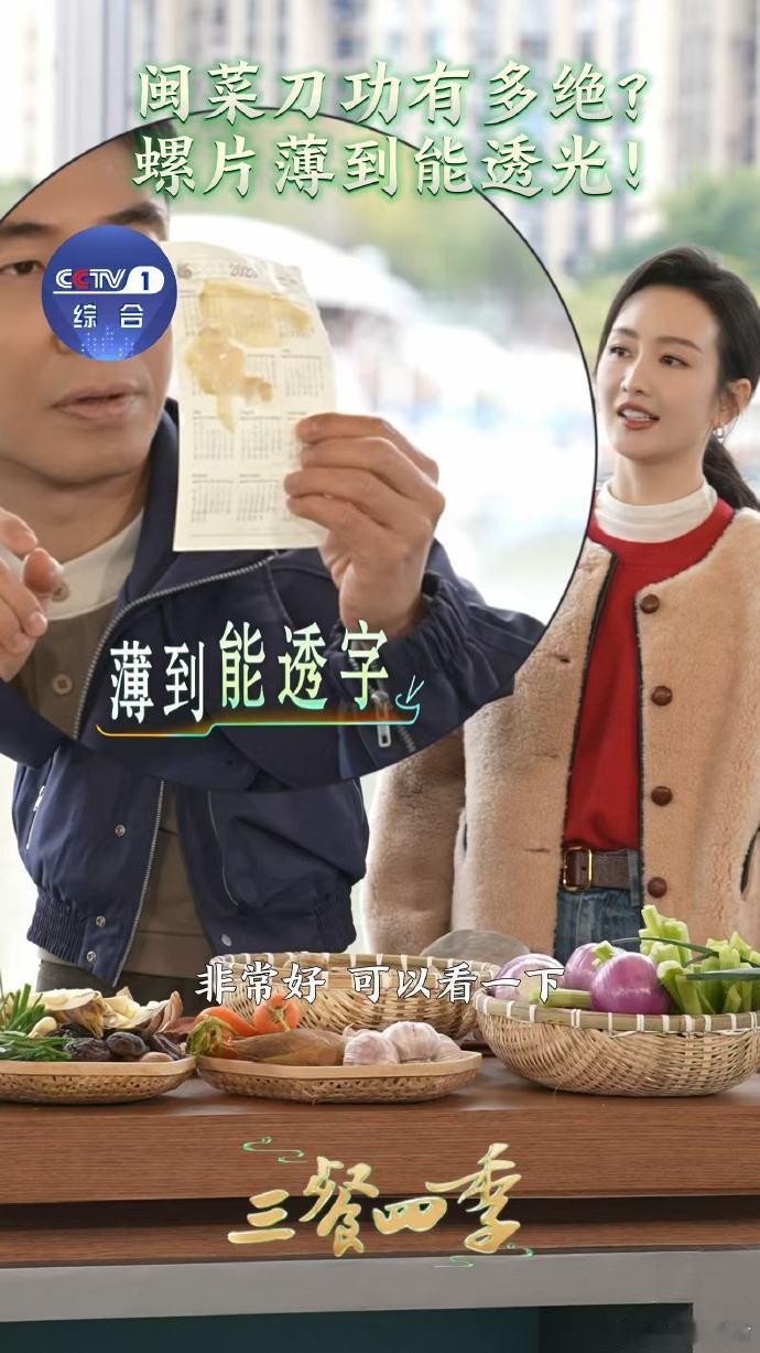 闽菜师傅刀工精湛，螺片切得薄如蝉翼，透光可见。这般技艺着实了得，令人赞叹其厨艺高