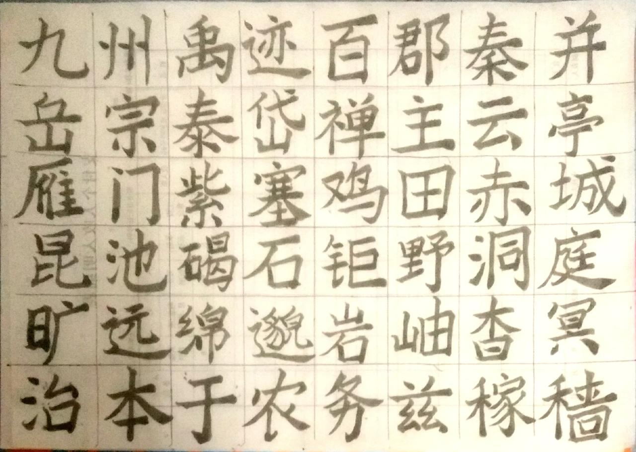 今天《千字文》写到，务兹稼穑。每天书法展示 每天坚持写书法