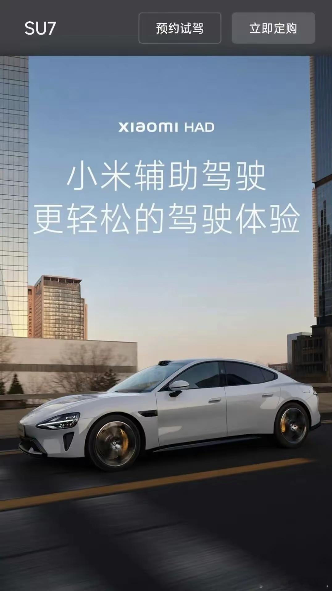 小米汽车官网把智能驾驶改成辅助驾驶，而问界M8官方界面依旧打着华为高阶智能驾驶。