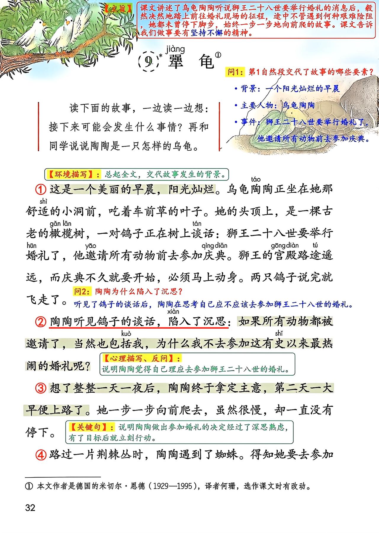 三年级上册语文，第三单元阅读9《犟龟》课堂学习笔记，收藏预习~