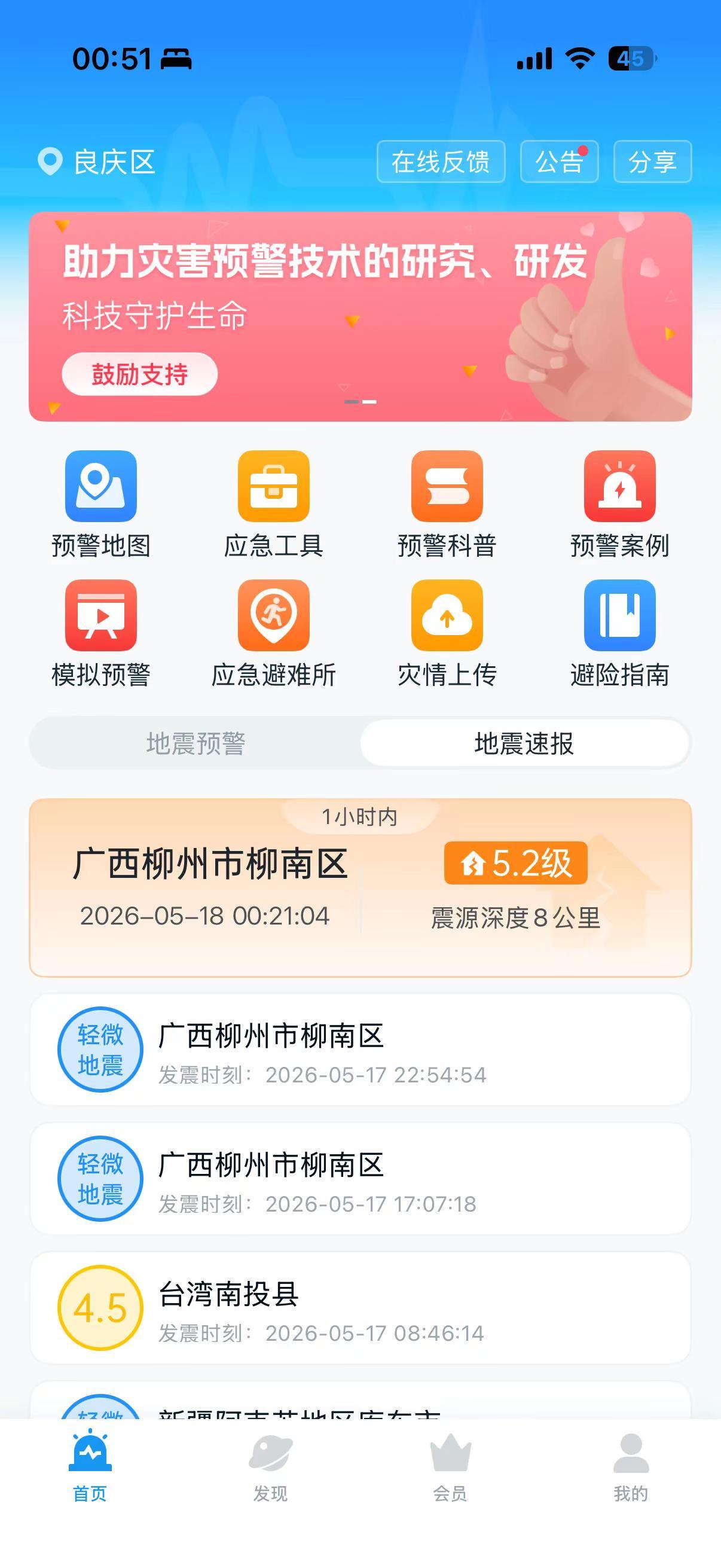广西南宁地震。