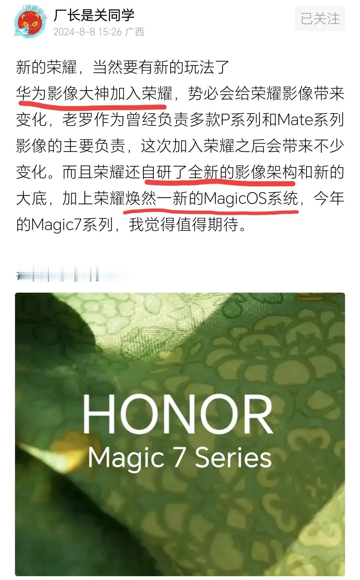 荣耀卷完屏幕和续航之后，现在开始准备卷影像和系统了[震惊]