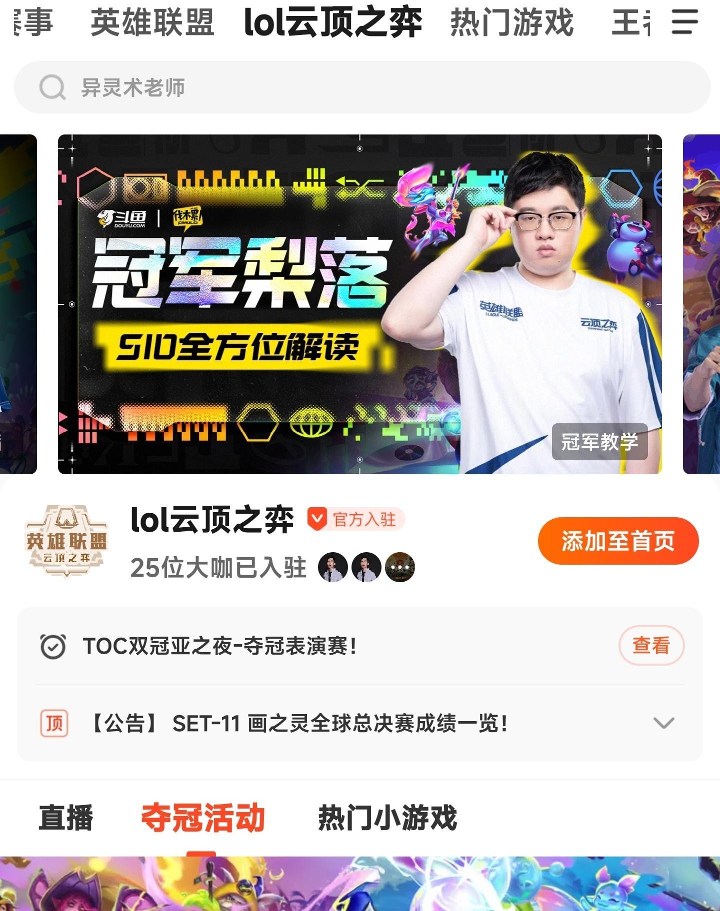 斗鱼→云顶之弈板块→夺冠活动页面关注一下直播间可以抽云石，我是第一次100第二次