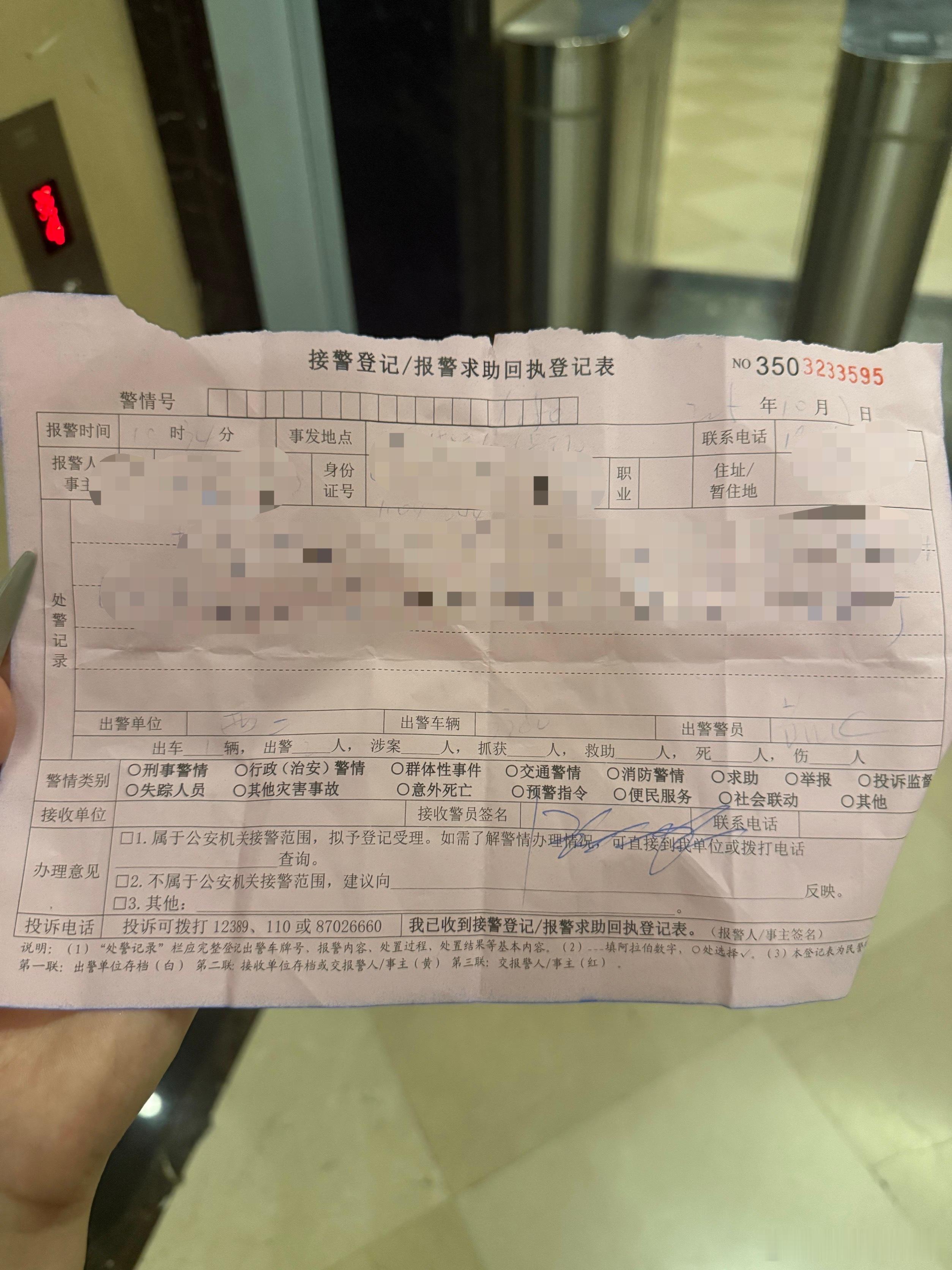 报警了 ​​​